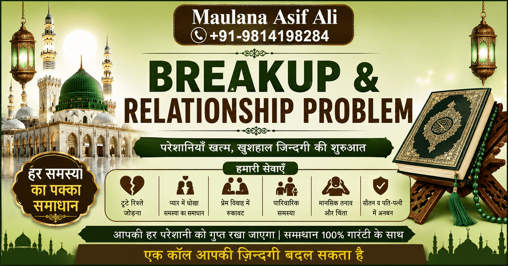 Astrologer Maulana Asif Ali  Ji +91-9814198284
